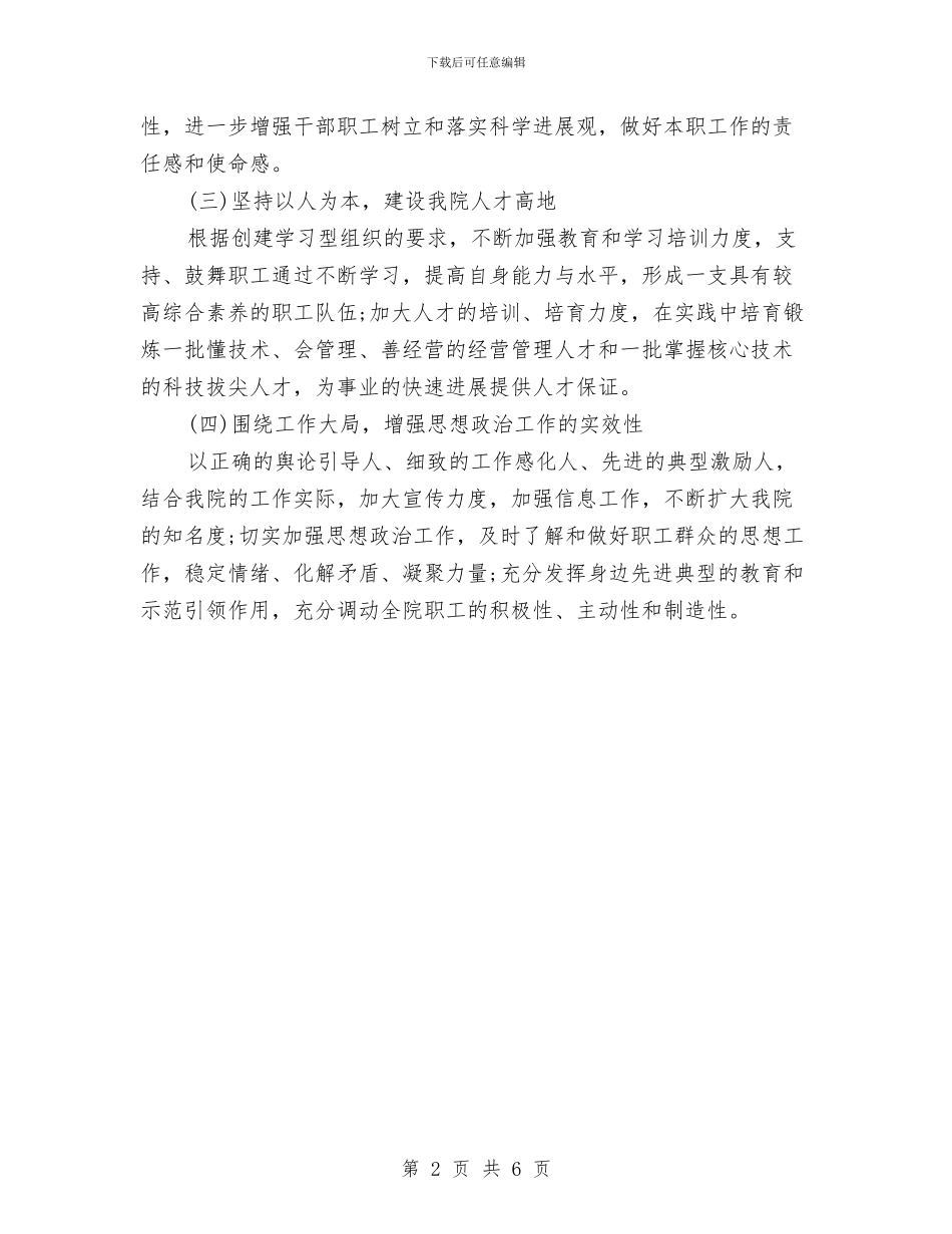 党建工作计划要点与党建工作计划部署2024汇编_第2页