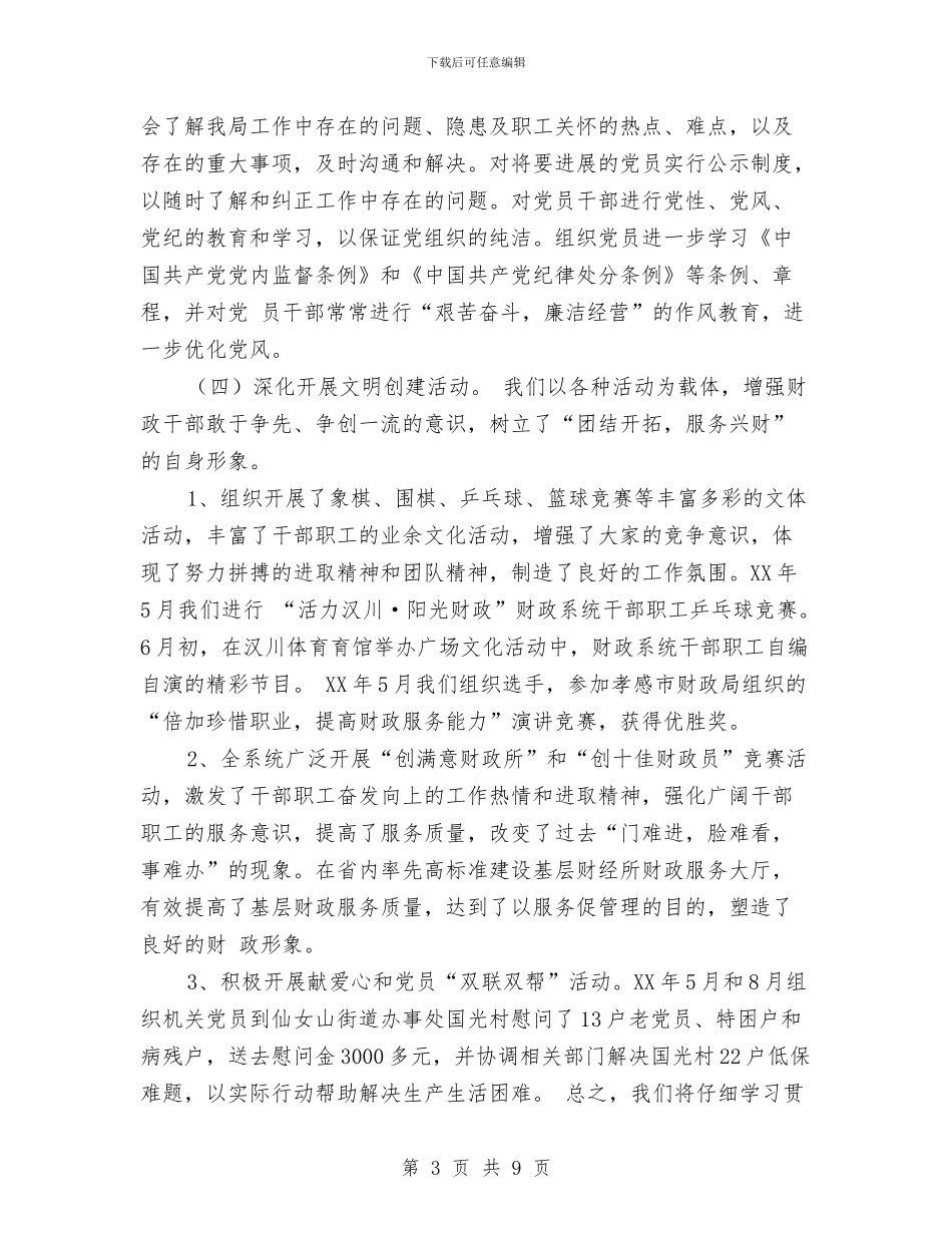 党建工作计划表范文与党建工作计划表范本汇编_第3页