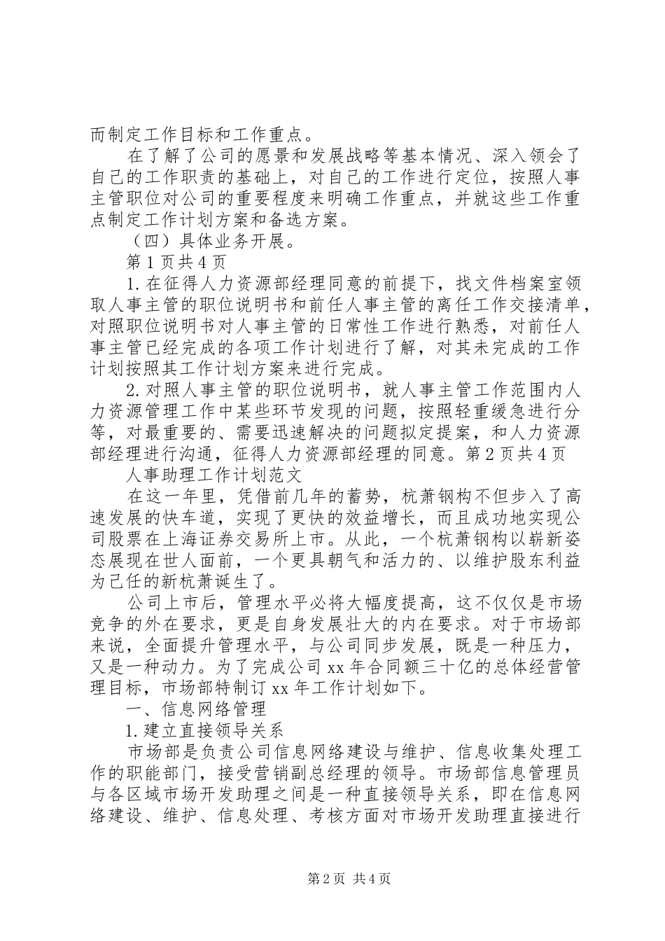人事主管年度工作计划与人事助理工作计划_第2页