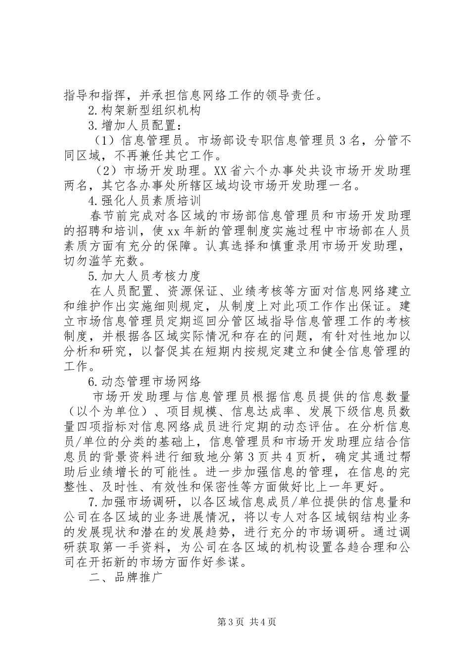 人事主管年度工作计划与人事助理工作计划_第3页