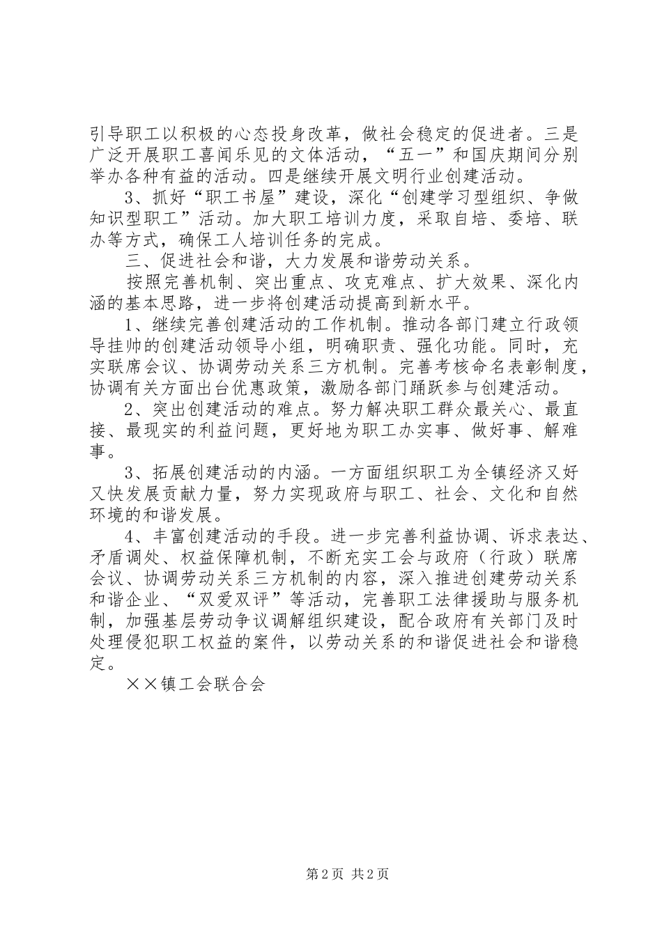 乡镇工会联合会工作规划_第2页