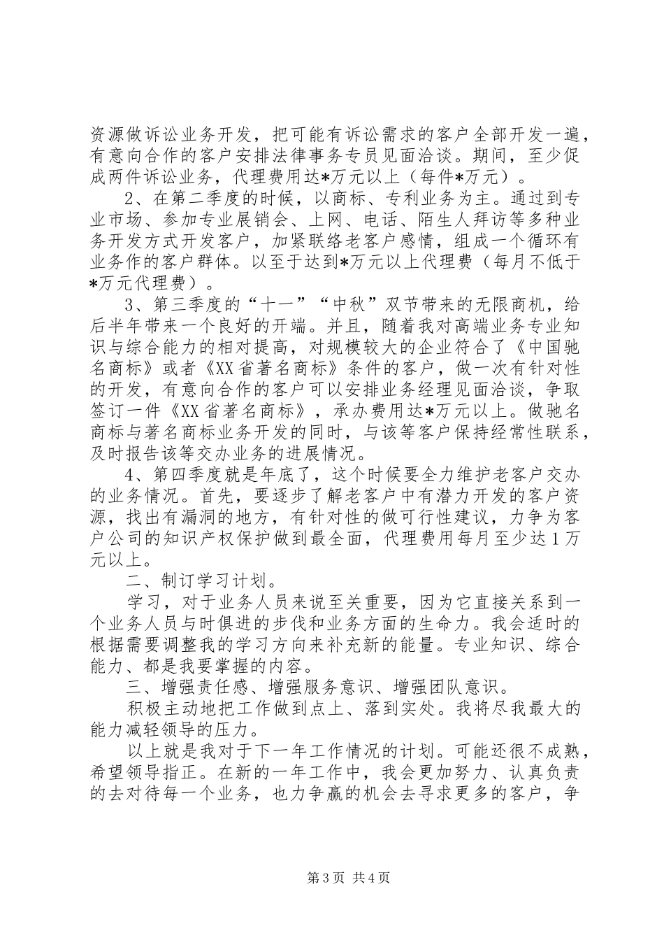 个人的工作计划模板_第3页