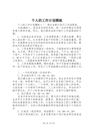 个人的工作计划模板