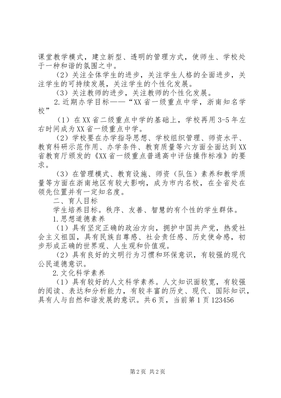 中学教育教学工作规划_第2页