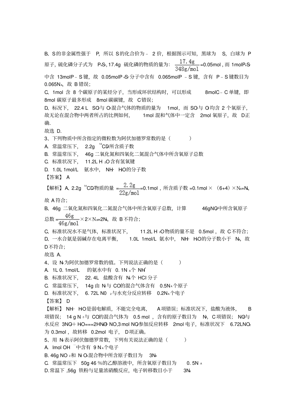 人教版高中化学必修一高三2物质的量的单位-摩尔x_第2页