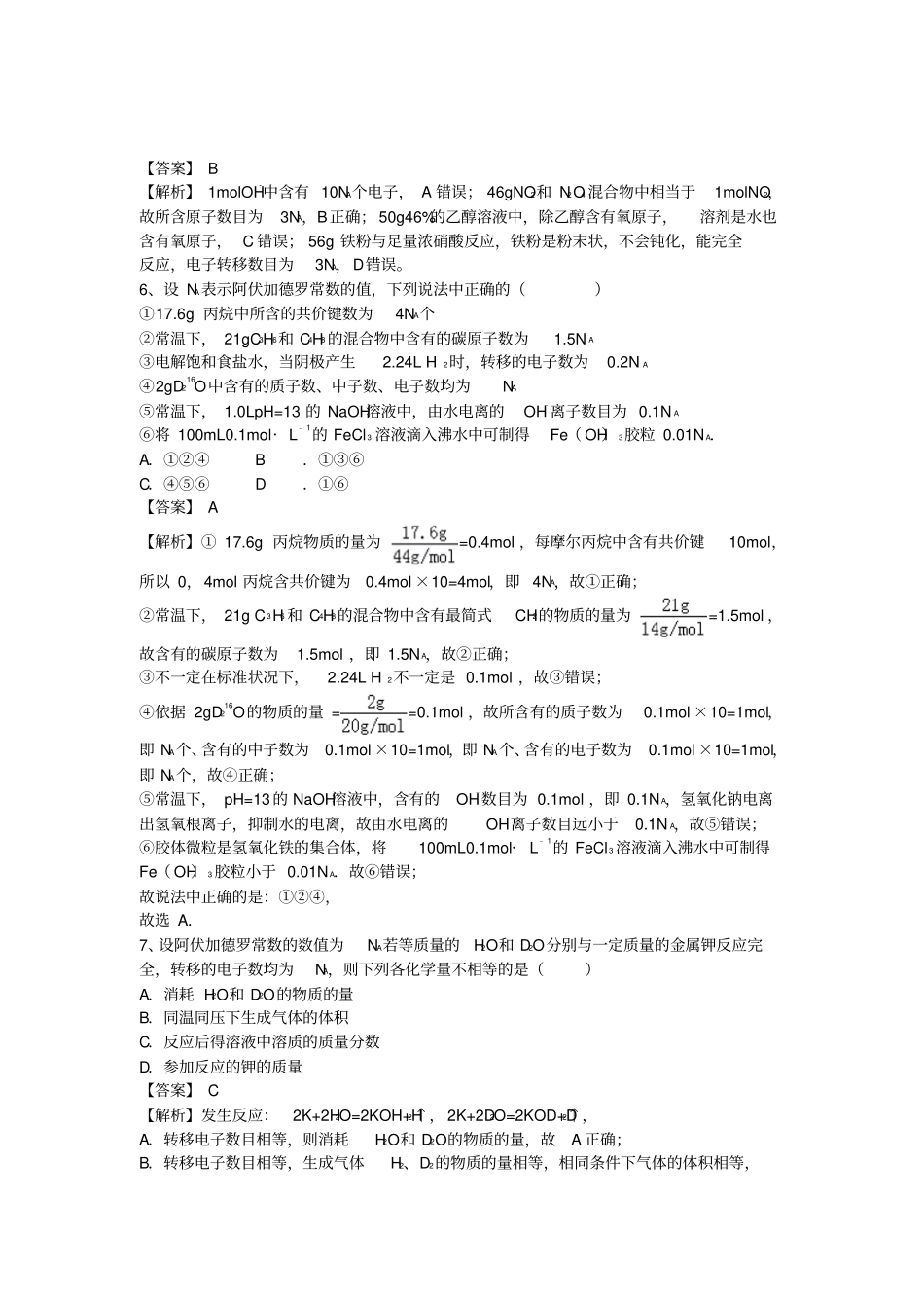 人教版高中化学必修一高三2物质的量的单位-摩尔x_第3页