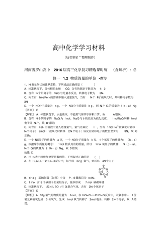 人教版高中化学必修一高三2物质的量的单位-摩尔x