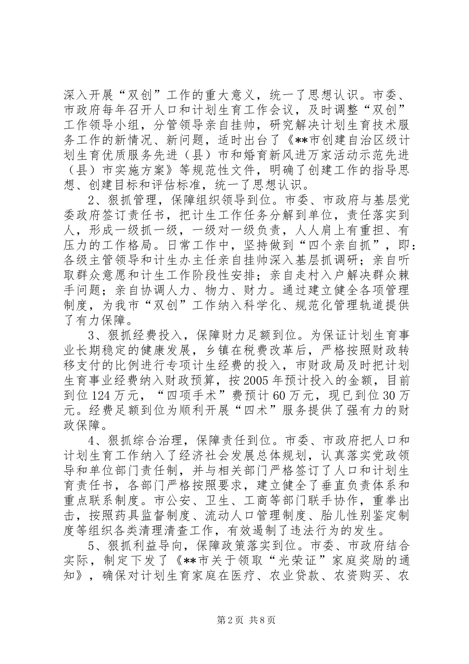 创建自治区级计划生育优质服务先进县申报材料_第2页