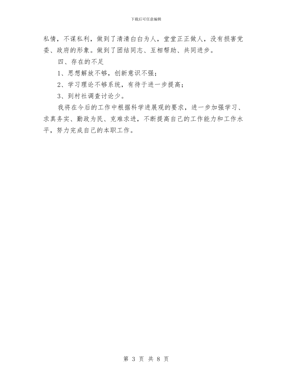 党建工作述学述职述廉报告与党建工作述职发言材料汇编_第3页