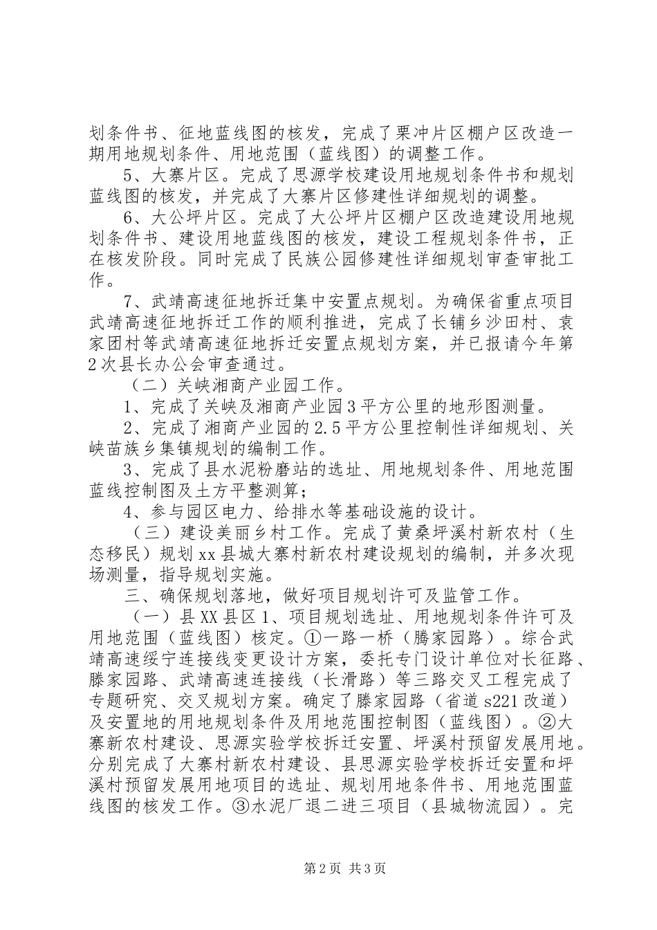 乡镇规划局上半年规划工作总结_第2页