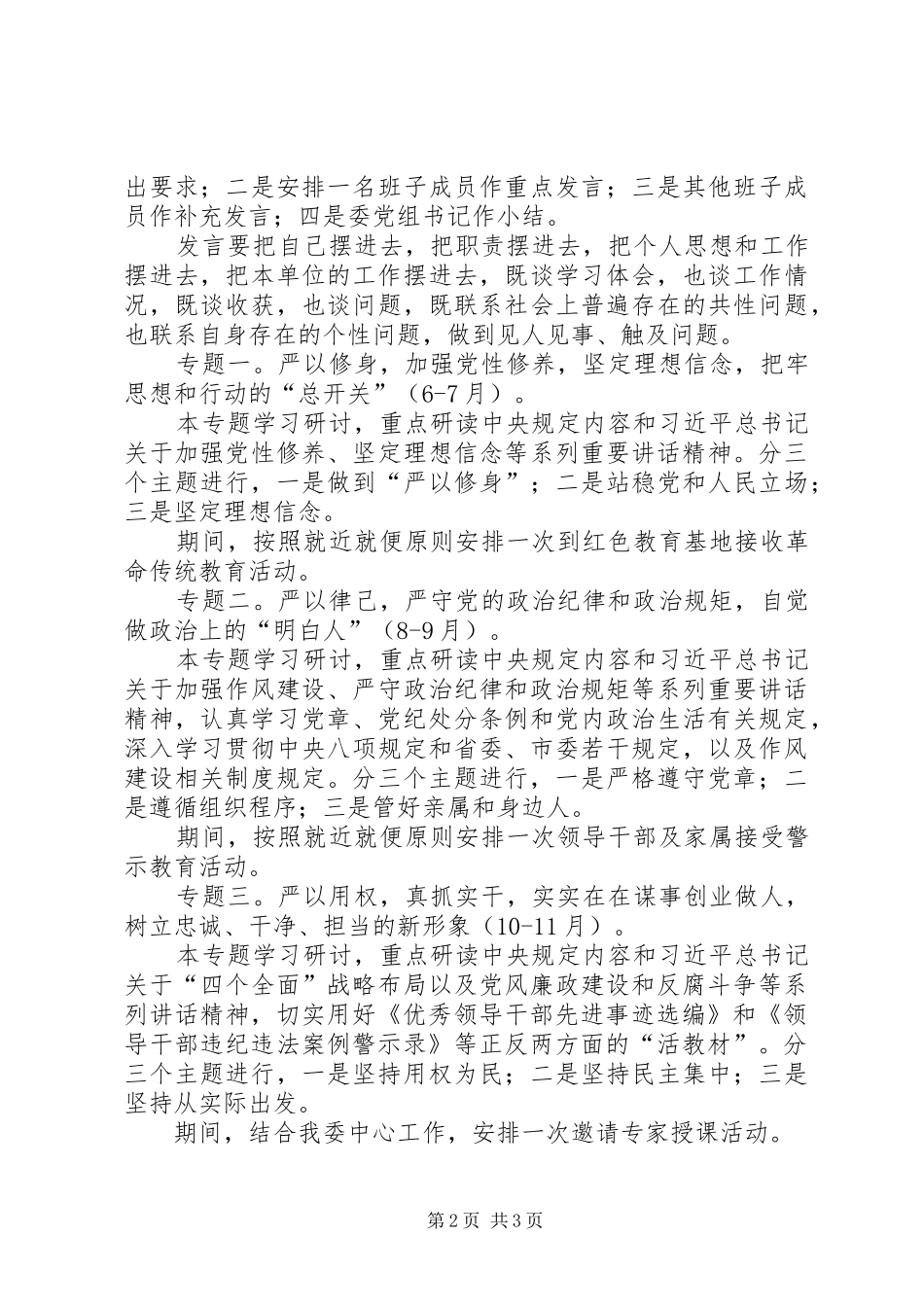 发改委“三严三实”学习研讨计划_第2页