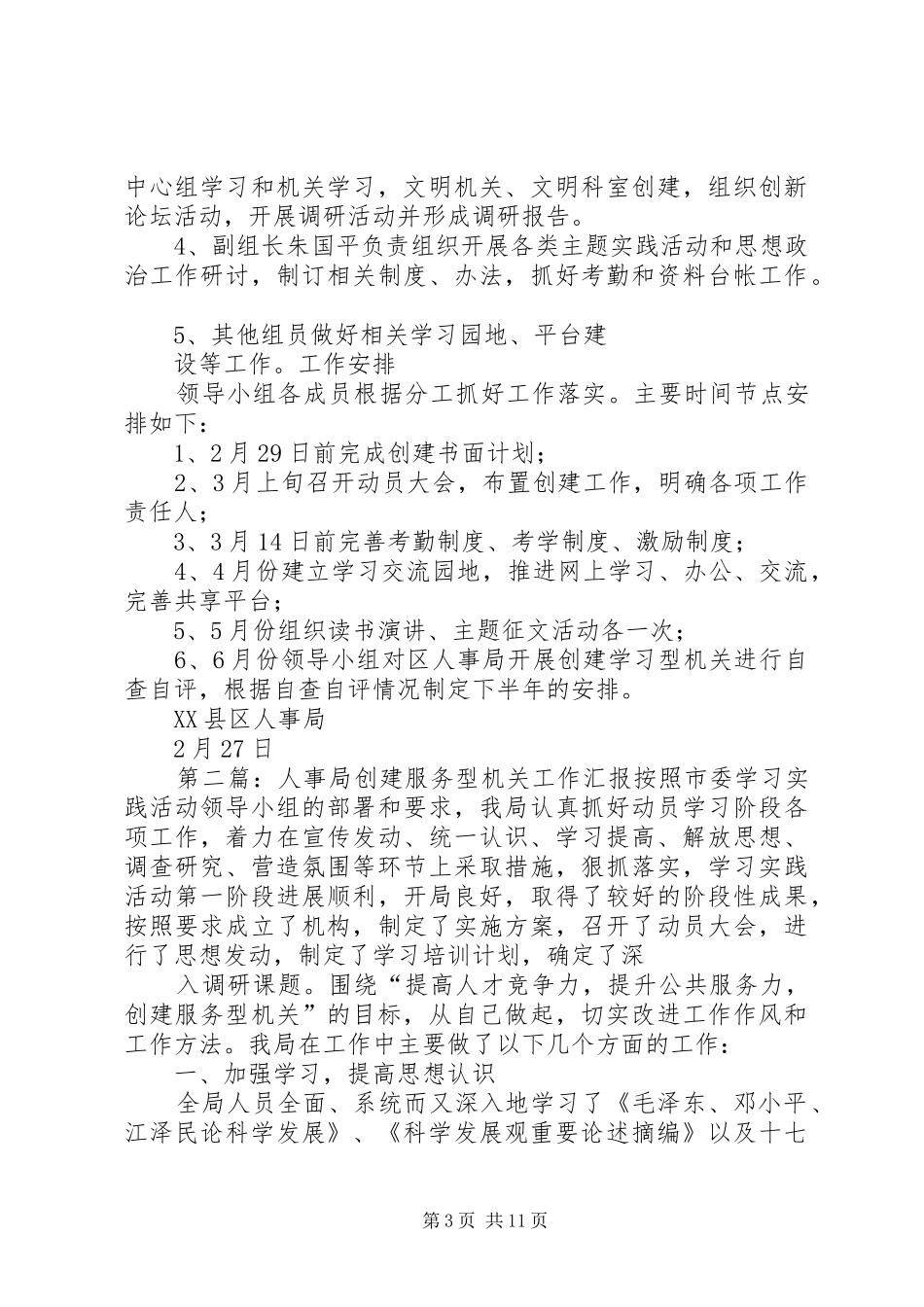 区人事局创建学习型机关工作计划_第3页
