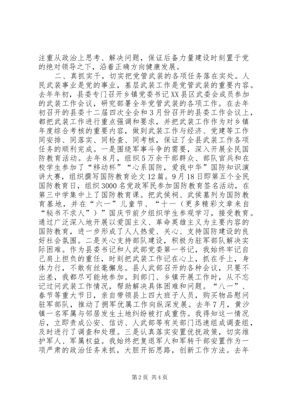 在全县村庄建设布点规划工作座谈会主持词_1_第2页