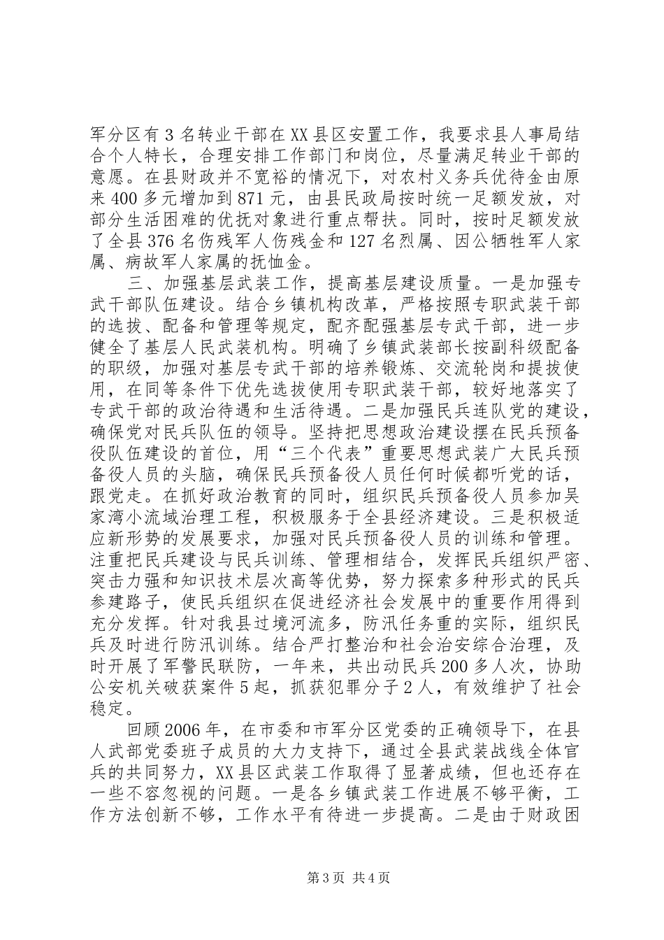 在全县村庄建设布点规划工作座谈会主持词_1_第3页