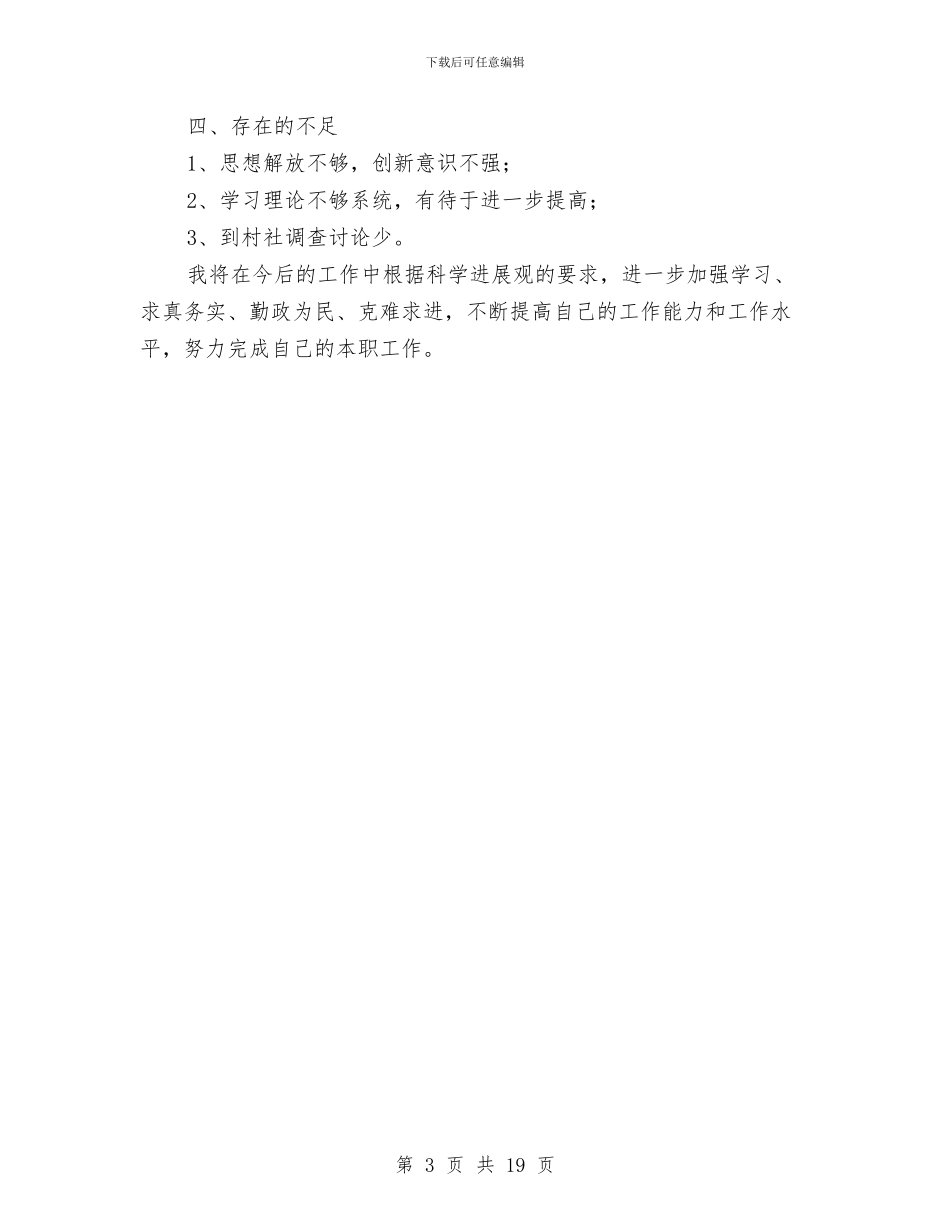 党建工作述学述职述廉报告与党建工作述职报告汇编_第3页