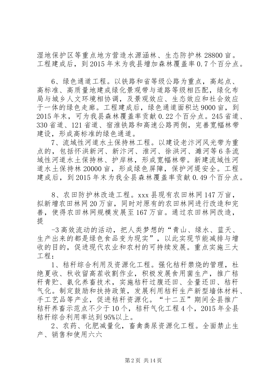 双增双减行动计划方案(农委提供部分)大全_第2页