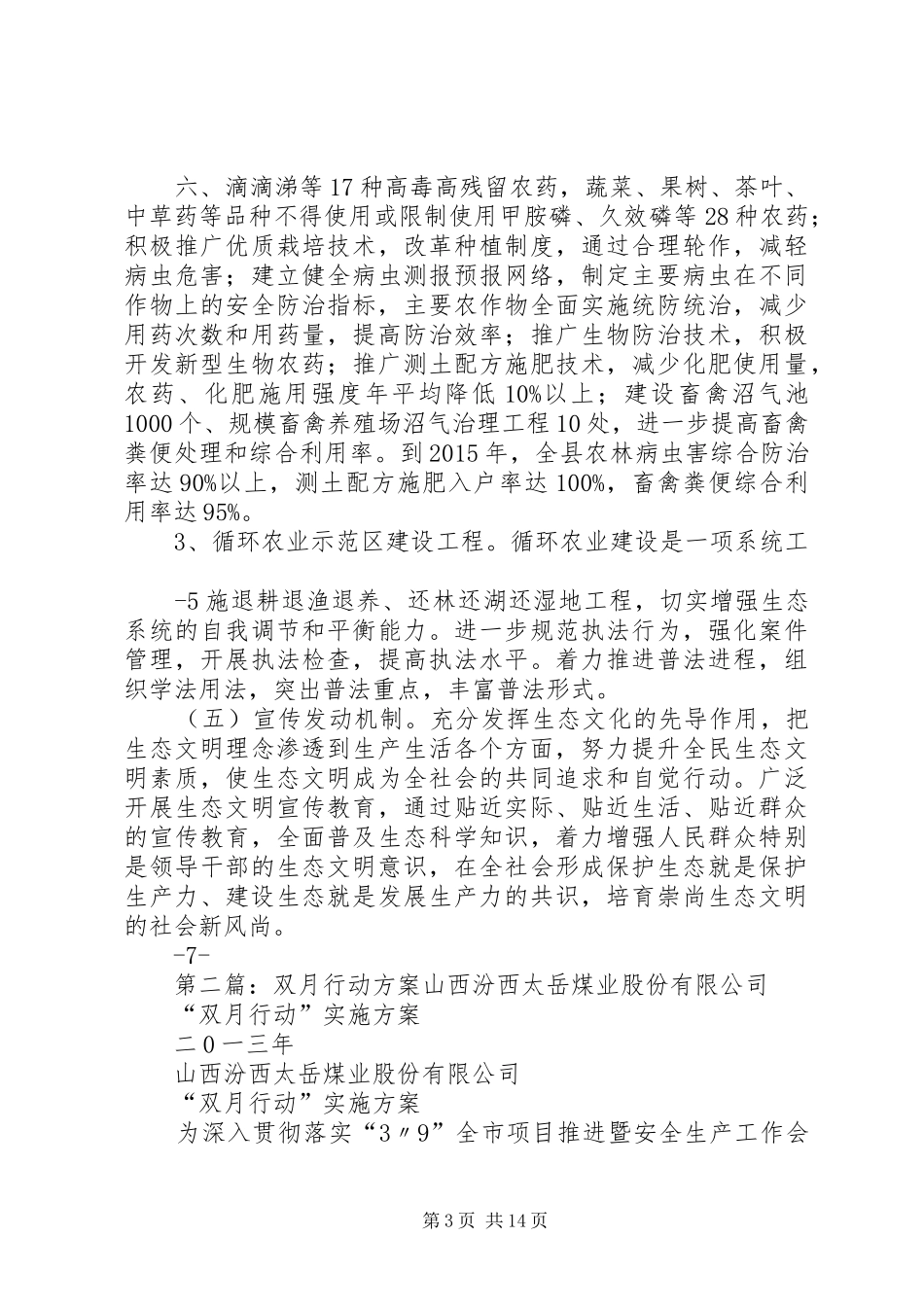 双增双减行动计划方案(农委提供部分)大全_第3页