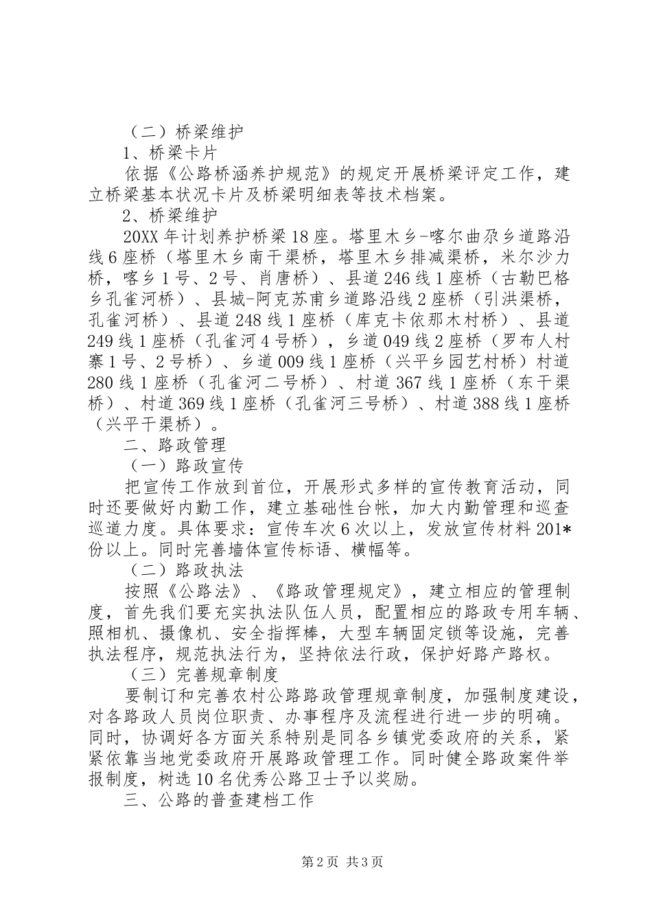 农村公路养护工作计划_第2页
