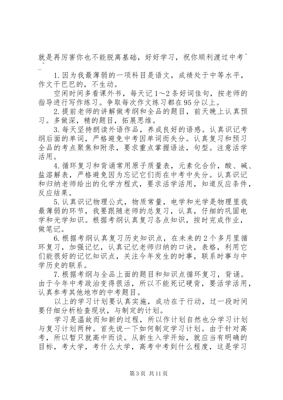 一份适合自己的学习计划和反思_第3页