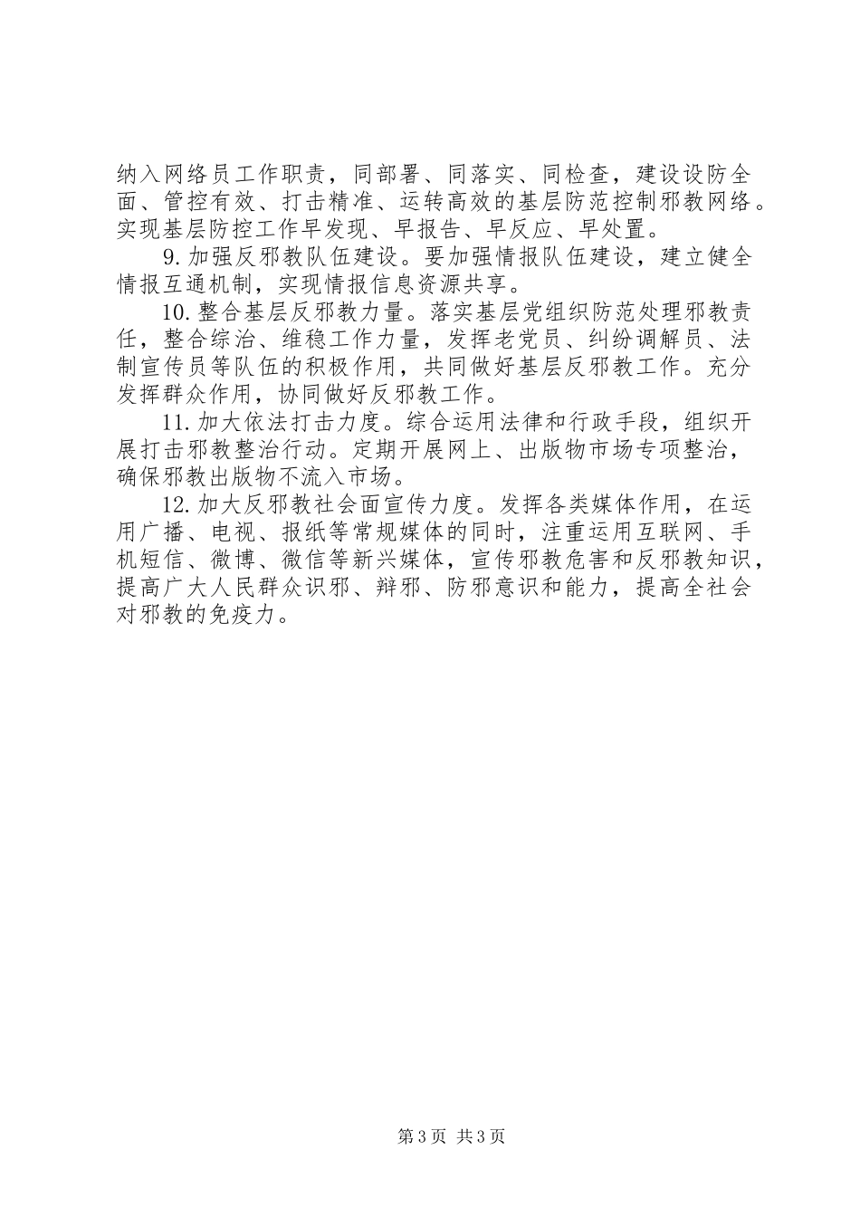 信访维稳工作计划_第3页