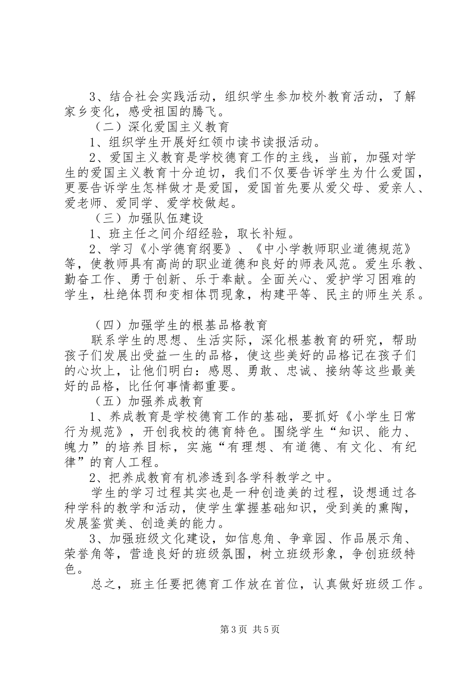 XX年小学二年级德育工作计划_第3页
