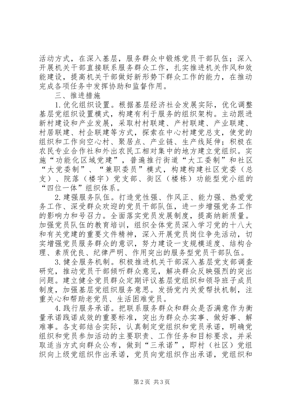 乡镇基层服务型党组织建设工作计划_第2页