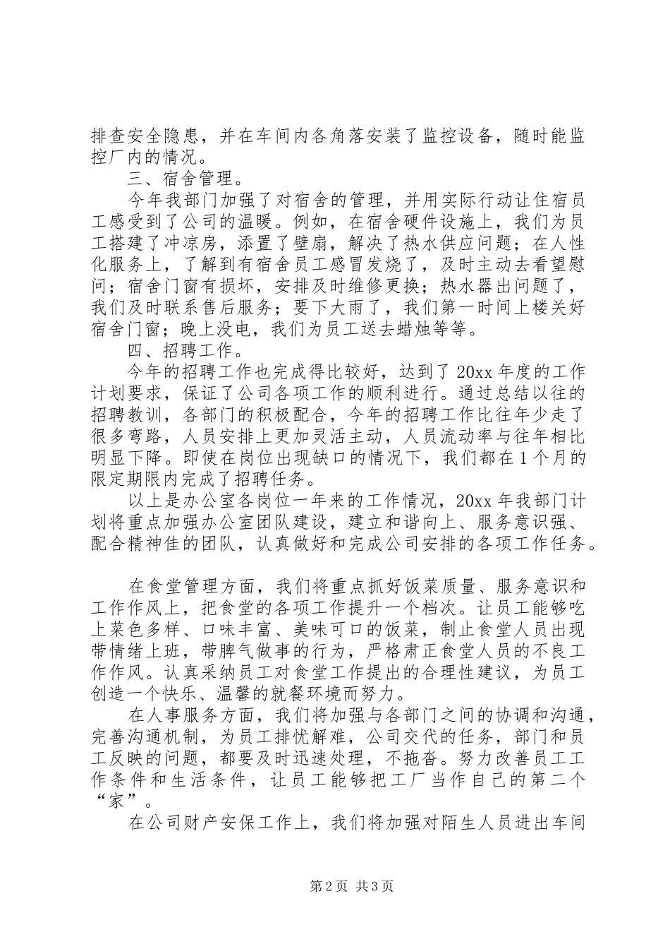 办公年终总结及工作计划_第2页