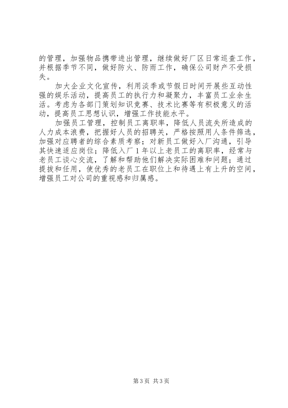 办公年终总结及工作计划_第3页