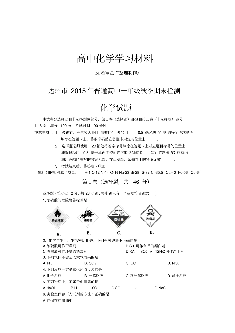 人教版高中化学必修一高中一年级秋季期末检测x_第1页