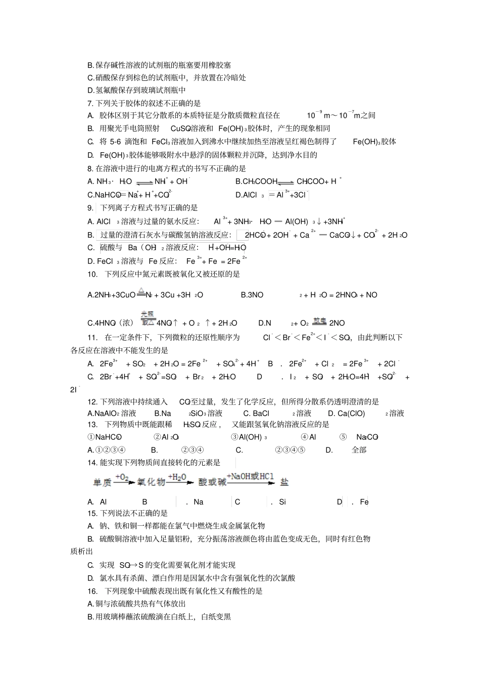 人教版高中化学必修一高中一年级秋季期末检测x_第2页