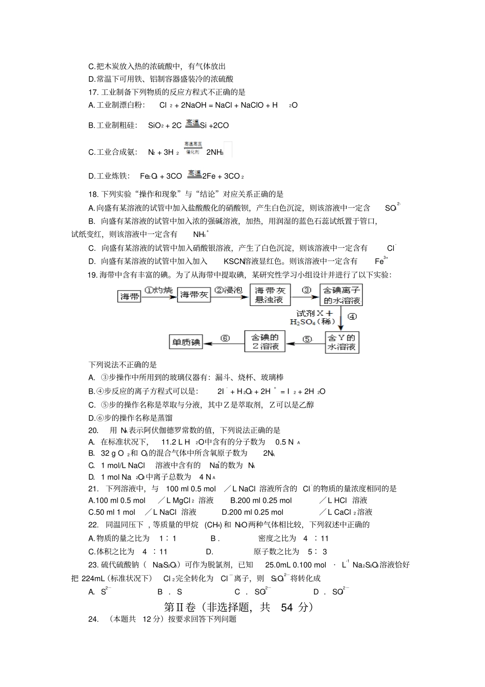 人教版高中化学必修一高中一年级秋季期末检测x_第3页