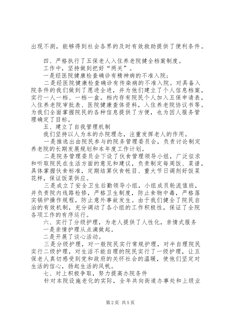 养老院下年度工作计划_第2页
