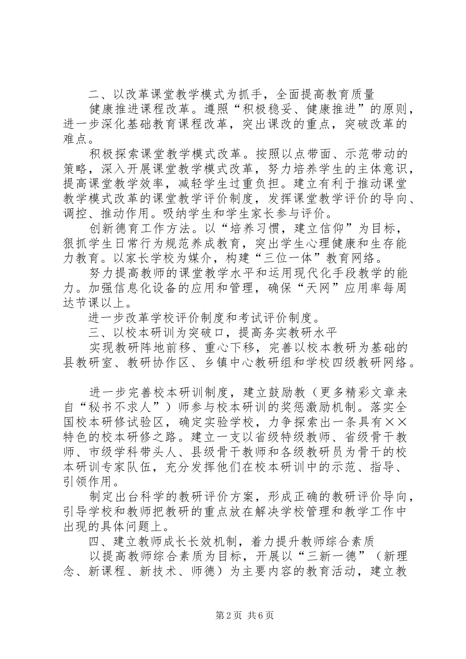 县教育局××年度工作要点工作安排_第2页