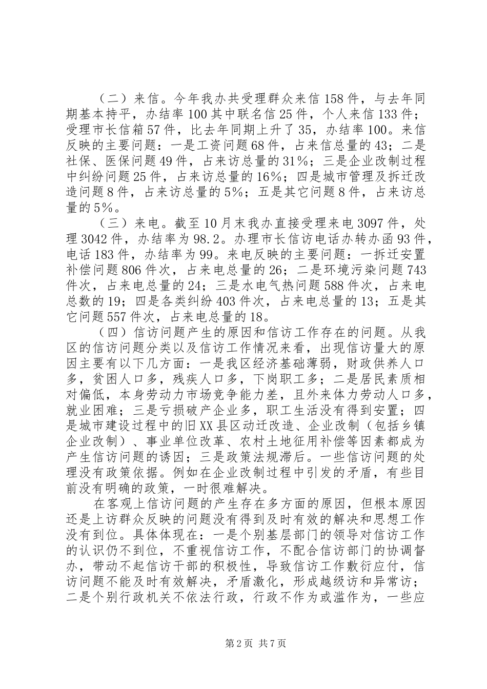信访工作总结和工作安排_第2页