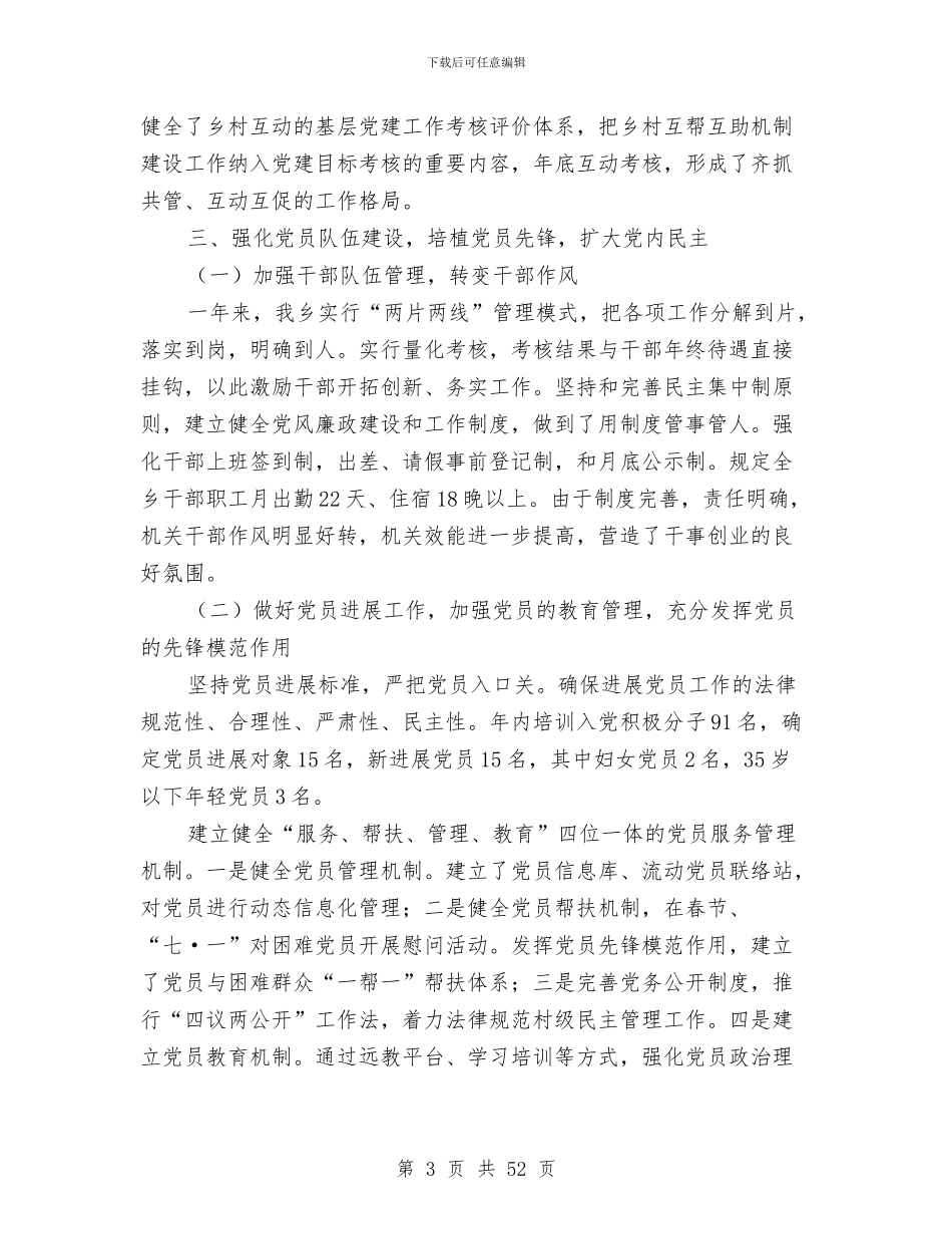 党建工作述职报告两篇与党建工作述职评议开展情况报告汇编_第3页