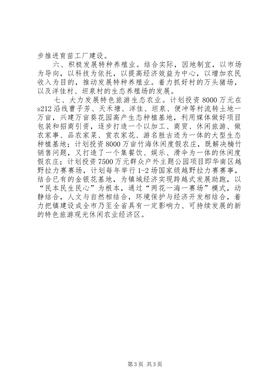 农业农村工作总结及XX年计划_第3页