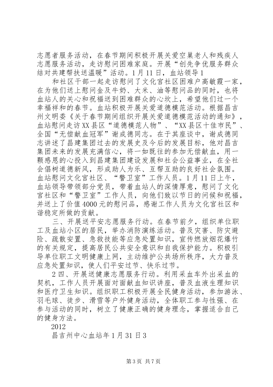 “红红火火过大年”活动计划_第3页