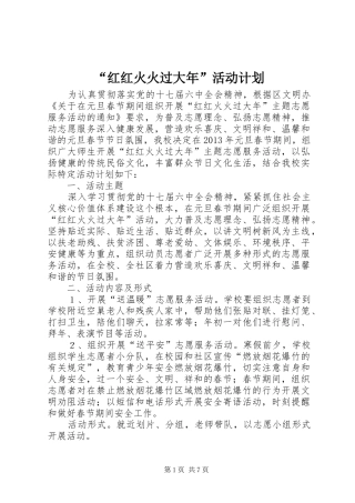 “红红火火过大年”活动计划