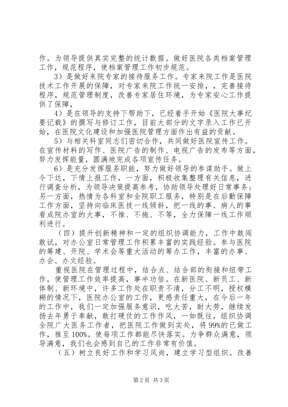 医院年度工作安排_第2页