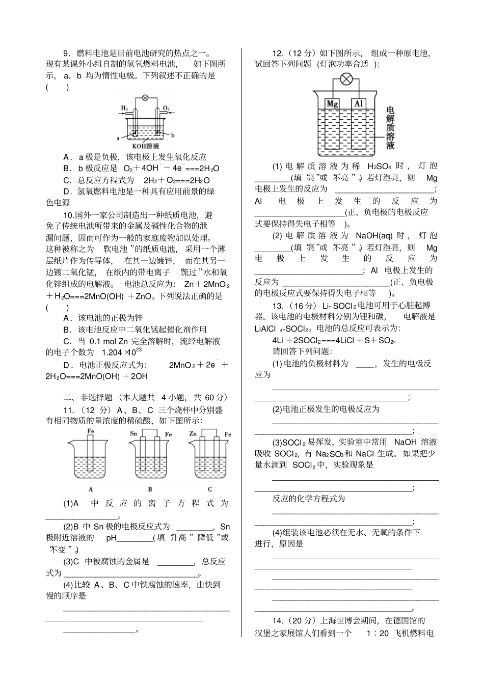人教版高中化学必修二++化学能与电能x_第2页