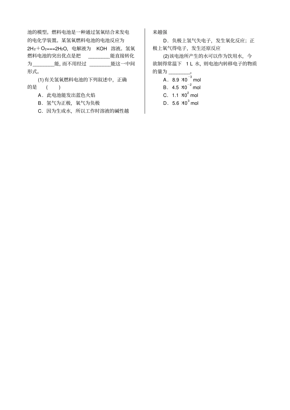 人教版高中化学必修二++化学能与电能x_第3页