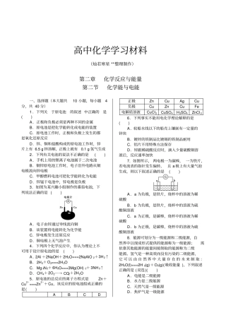 人教版高中化学必修二++化学能与电能x