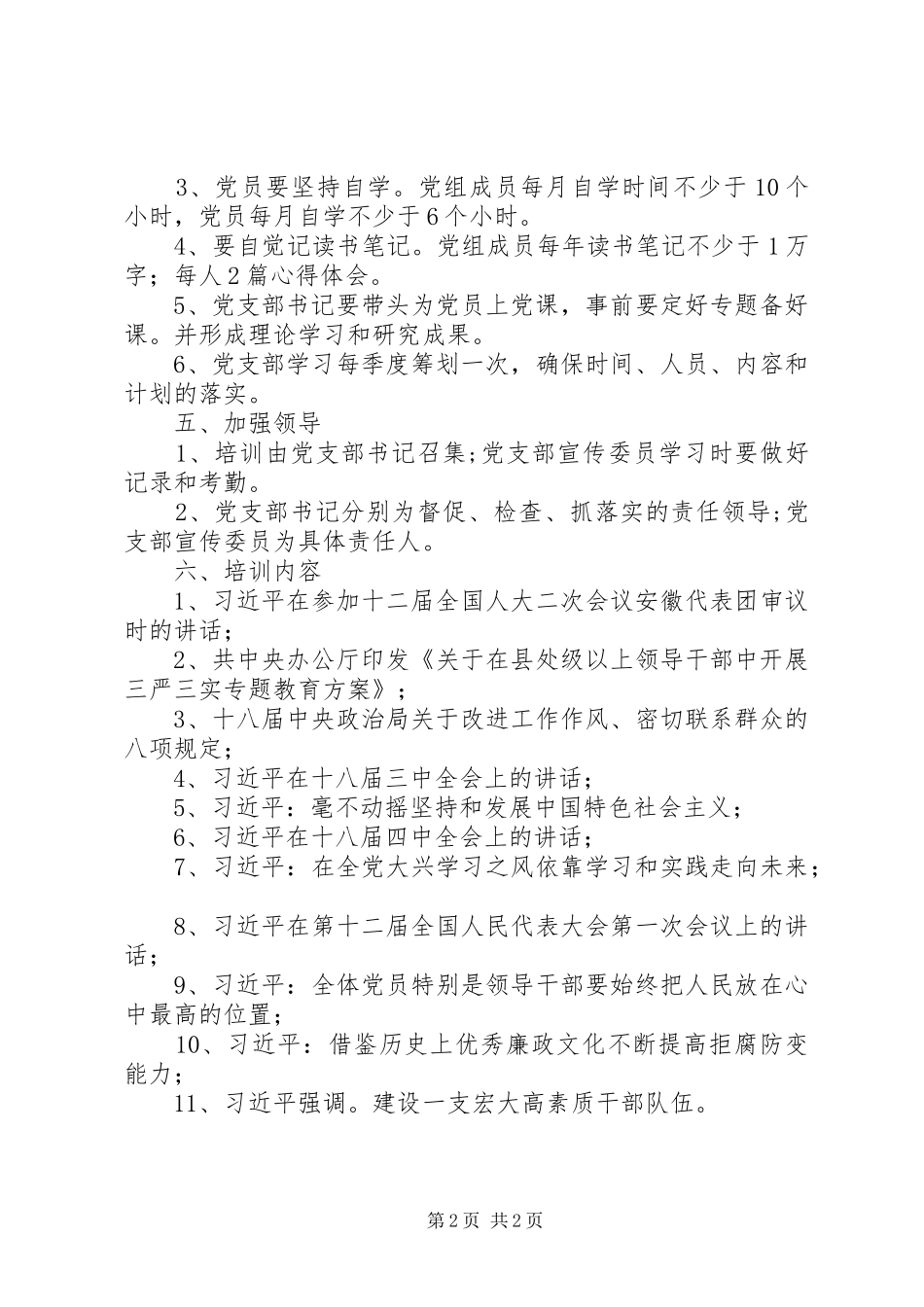 党员轮训工作计划_第2页