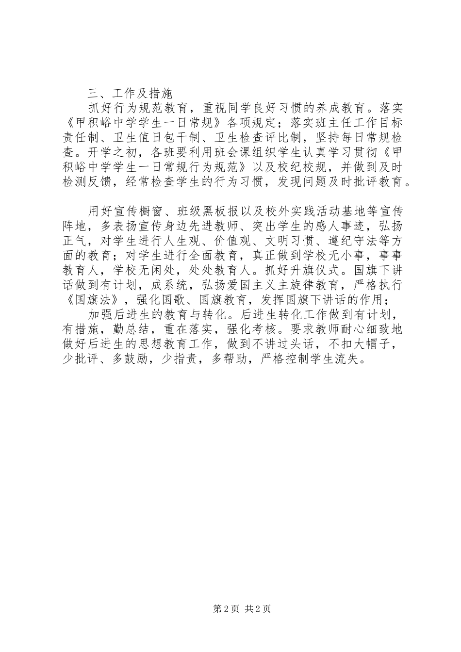 中学团支部工作计划_第2页