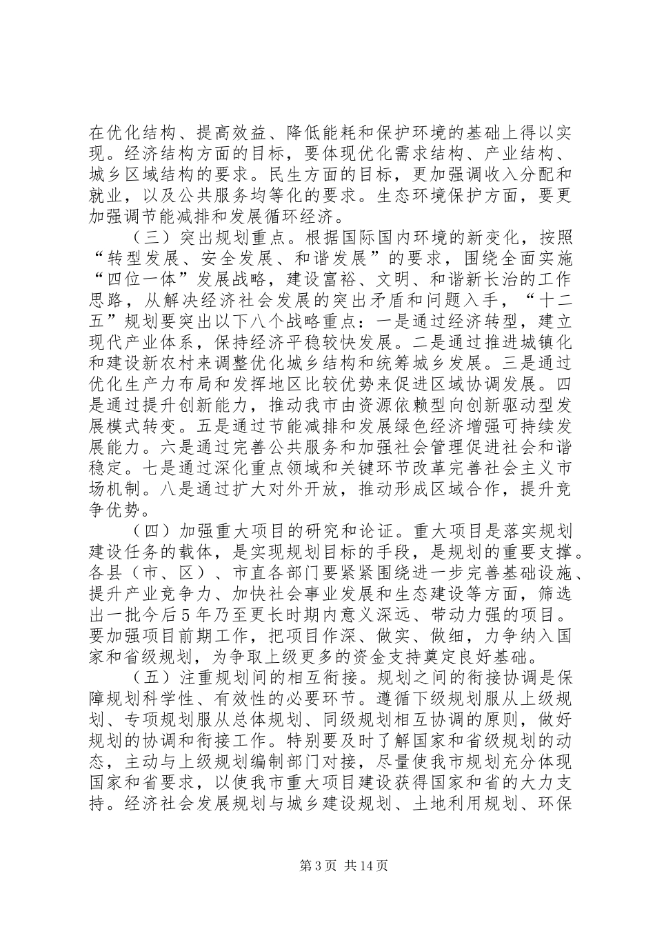 XX市“十二五”规划编制工作方案_第3页