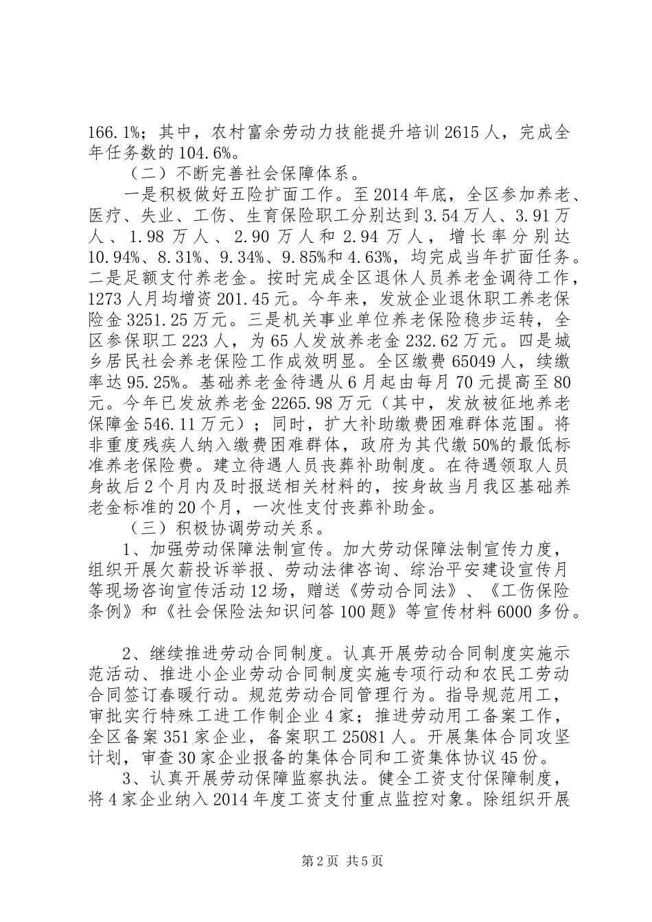 区人力资源和社会保障局XX年工作总结及XX年工作安排_第2页