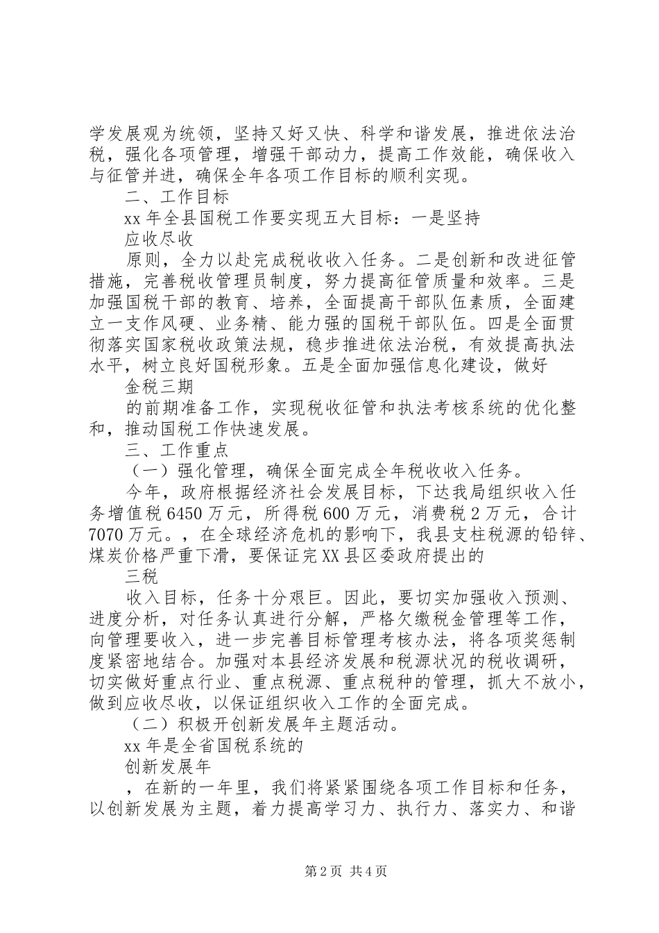 XX年国税局工作计划范文_第2页