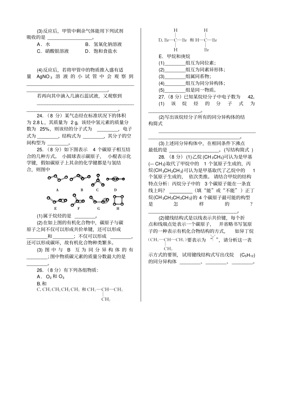 人教版高中化学必修二++最简单的有机化合物——甲烷x_第3页
