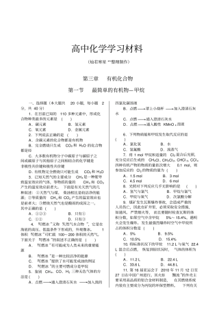 人教版高中化学必修二++最简单的有机化合物——甲烷x