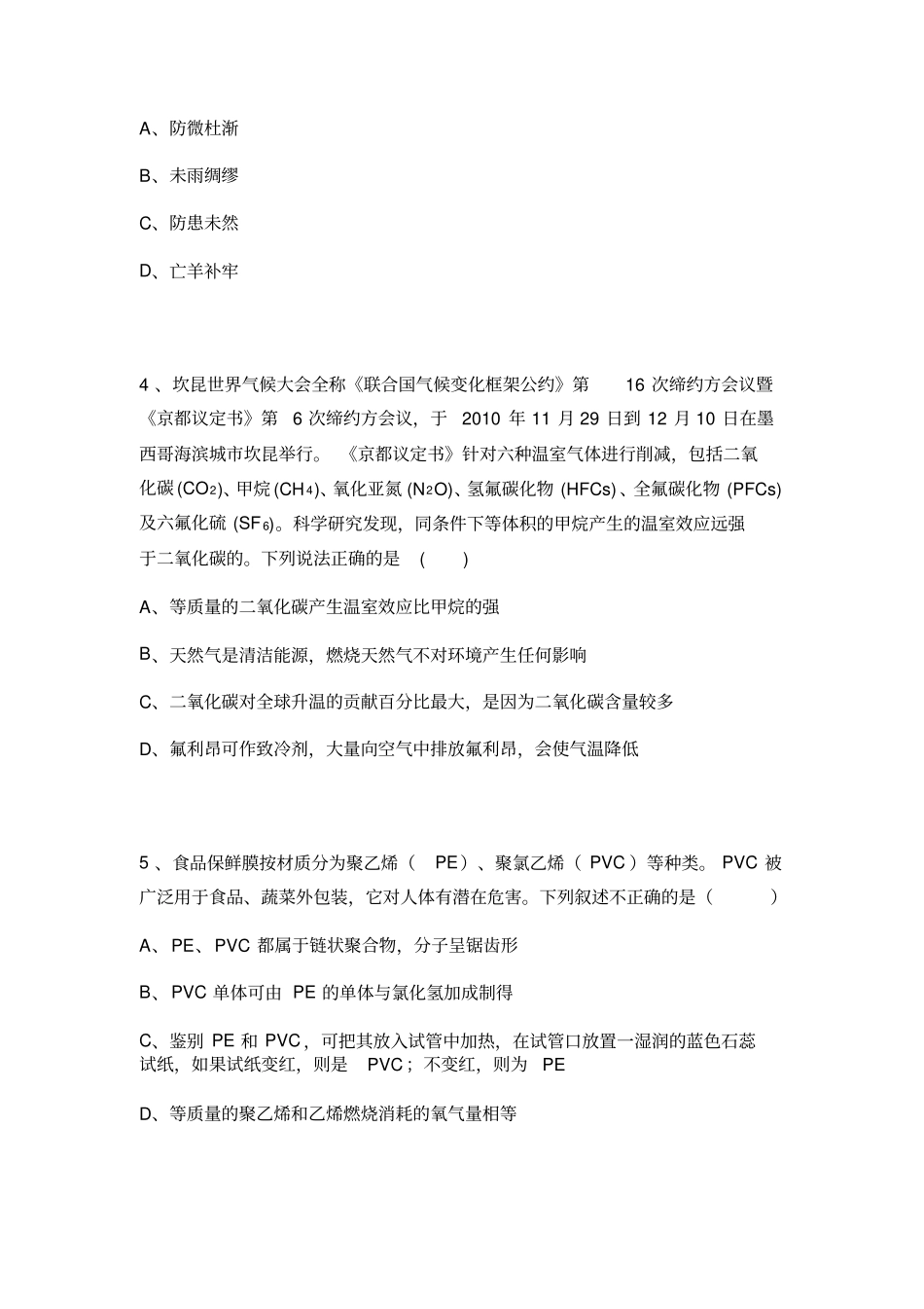 人教版高中化学必修二--化学与自然资源的开发利用-第2节资源综合利用环境保护-课后练习x_第2页